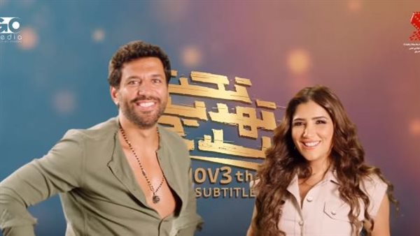 حسن الرداد ومي عمر