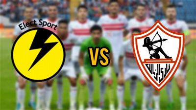 بث مباشر.. مشاهدة مباراة الزمالك وإليكت سبورت في دوري أبطال أفريقيا والتشكيل الرسمي 