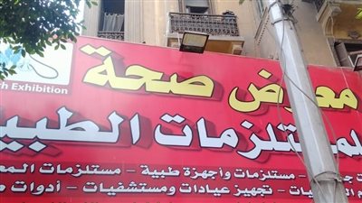 حي الوايلي يحرر 3 محاضر إشغال لمحال أدوات طبية شهيرة 