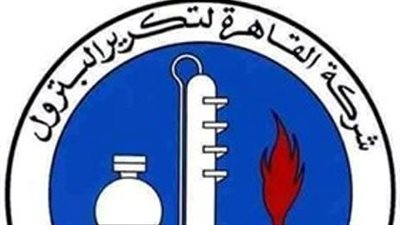 650 مليون جنيه استثمارات شركة القاهرة لتكرير البترول خلال العام المالي الماضي