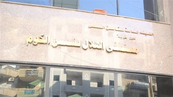 مستشفى الهلال للتامين