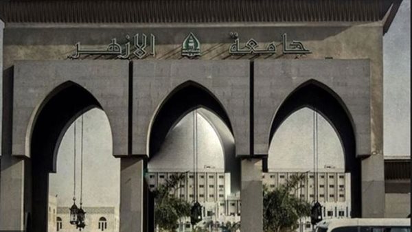 جامعة الأزهر