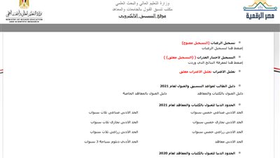 تنسيق الدبلومات الفنية 2022.. الخميس آخر فرصة للتقديم بالجامعات الحكومية 