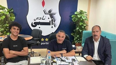 إنبي يعلن التعاقد مع مودي ناصر لاعب إيسترن كومباني 