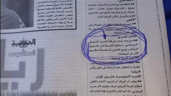 المقال المنشور بجريدة