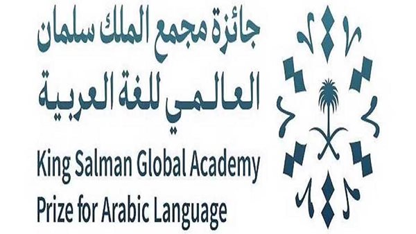 جوائز مجمع الملك