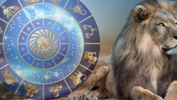 حظك اليوم برج الأسد