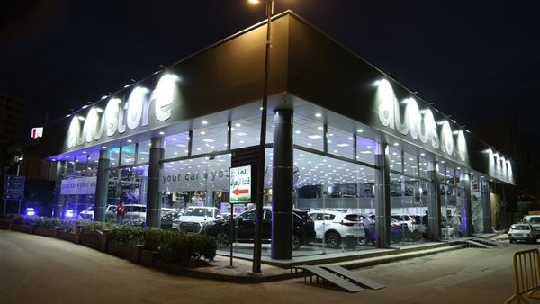 معارض السيارات