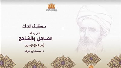 توظيف التراث عند المعري في إصدار جديد لدار الكتب