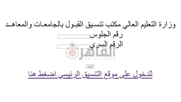 رابط نتيجة تنسيق