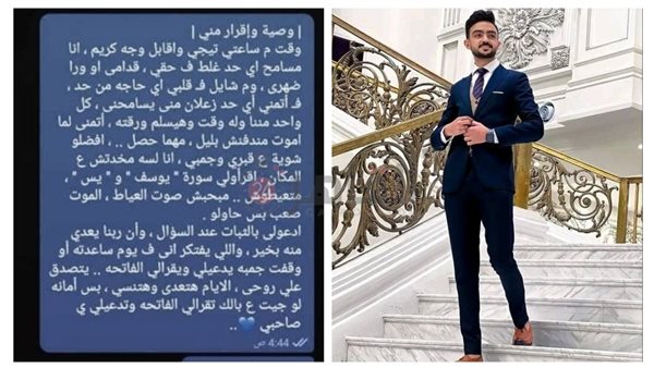 الطالب ووصيته الأخيرة