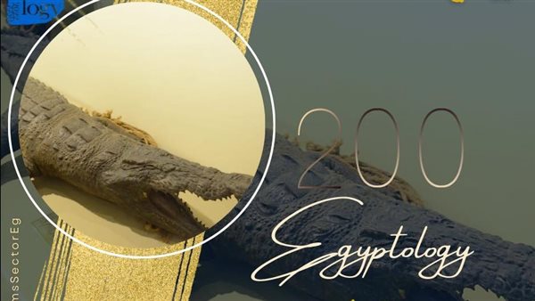 التمساح سوبك