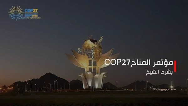 مؤتمر المناخ cop