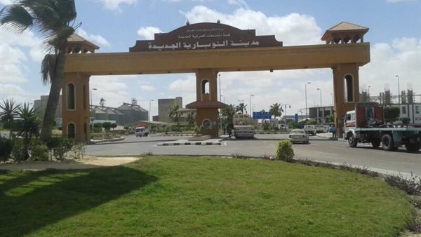 مدينة النوبارية الجديدة