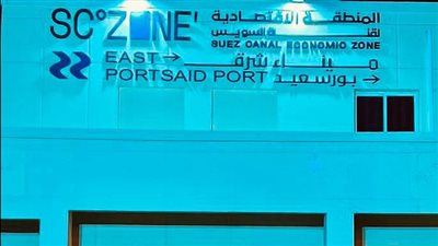 باللون الأزرق.. موانئ الهيئة الاقتصادية لقناة السويس تشارك دول العالم الاحتفال باليوم العالمي للبحرية