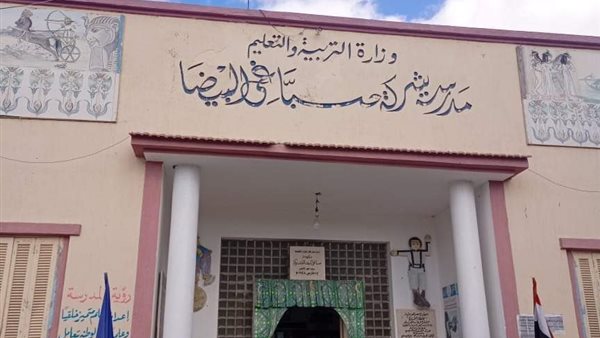 إحدى المدارس بالبحيرة