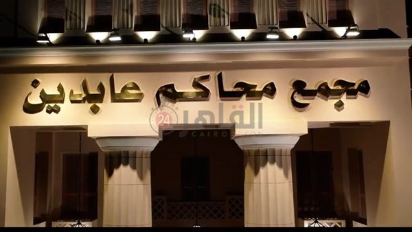 محكمة عابدين