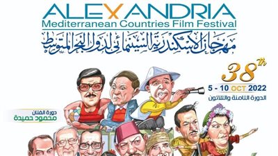 قبل انطلاقه بساعات.. تفاصيل حفل افتتاح الدورة الـ 38 لمهرجان الإسكندرية السينمائي