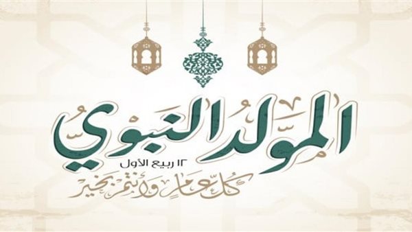 الاحتفال بالمولد