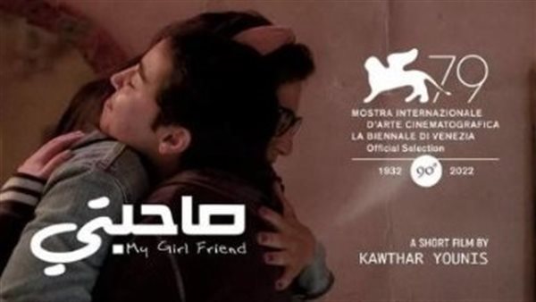 فيلم صاحبتي 