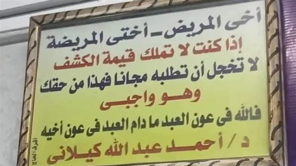 لافتة الطبيب 