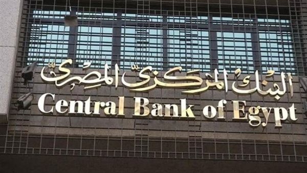 البنك المركزي المصري