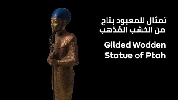 تمثال للمعبود بتاح