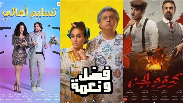 بوستر فيلم كيرة والجن