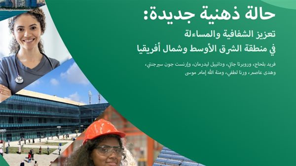 تقرير البنك الدولي