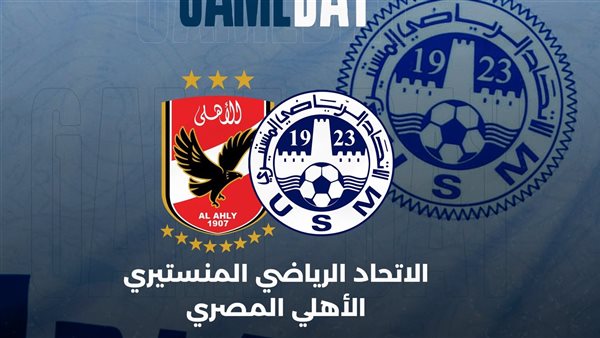 الأهلي والاتحاد المنستيري