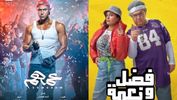 فيلم فضل ونعمة وعمهم