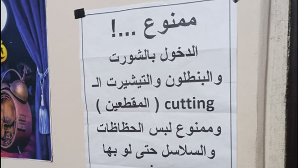 قائمة المحظورات داخل