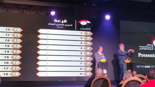 قرعة الدوري 