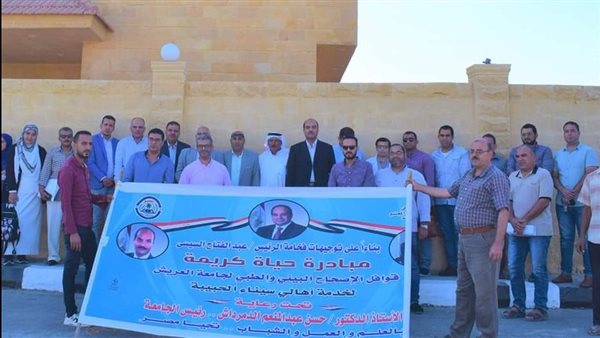 قافلة جامعة العريش