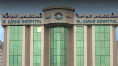 غلق وتشميع مستشفى الواحة في حدائق الأهرام بالجيزة 