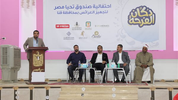 احتفالية صندوق تحيا