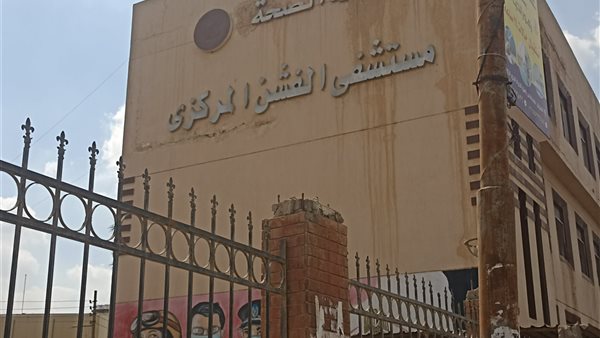 مستشفى الفشن المركزي