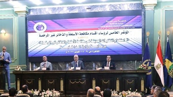 المؤتمر الخامس لمكافحة