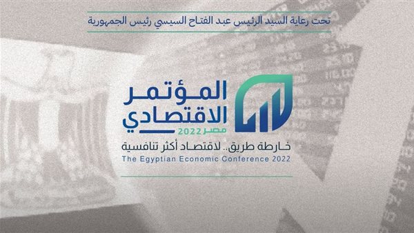 المؤتمر الاقتصادي