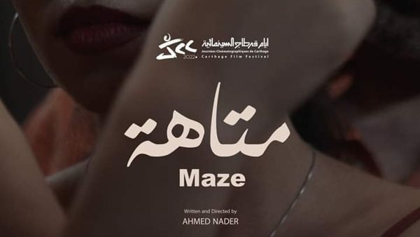 بوستر فيلم متاهة