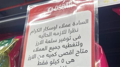 مصدر بالتموين: صاحب واقعة الـ 5 كيلو أرز بالتجمع قد يتعرض للمحاكمة بتهمة احتكار السلع | صورة