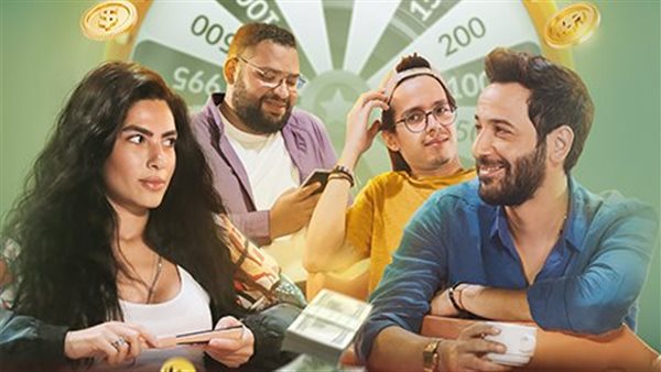 أبطال فيلم حظك اليوم