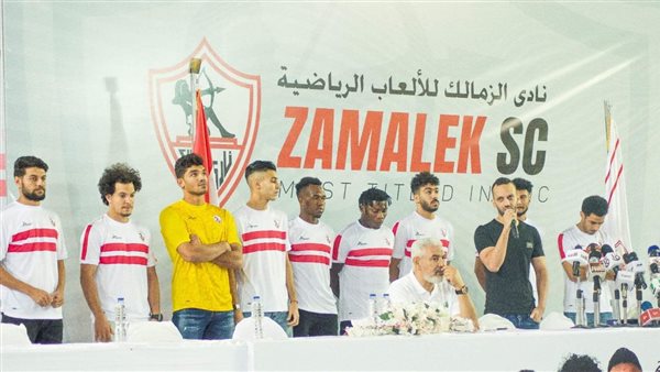 مؤتمر الزمالك لتقديم
