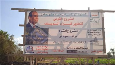 توصيل الغاز الطبيعي وإنشاء أسواق بقرى ناصر ببني سويف ضمن حياة كريمة 