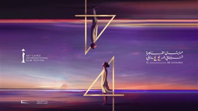 مهرجان القاهرة السينمائي يكشف قائمة أفلام المسابقة الدولية بالدورة الـ 44