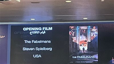 مهرجان القاهرة السينمائي يختار فيلم The Fabelmans لعرضه في حفل الافتتاح