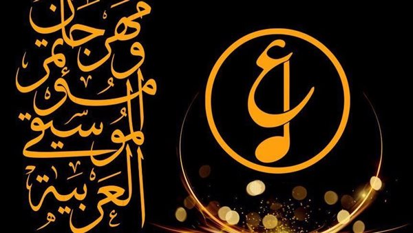 مهرجان الموسيقى العربيه
