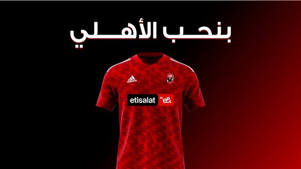 تيشرت الأهلي