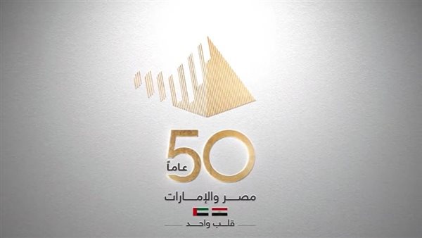 مصر والإمارات 