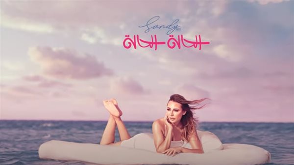ساندي